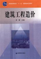 建筑工程造价/苏慧 著/高等教育出版社图书发行部