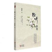 【图】聆听岁月_现代出版社发行部_孔夫子旧书网