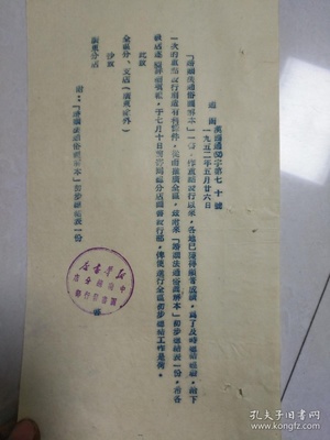 新华书店中南总分店 图书发行部 通函 ‘婚姻法通俗图解本’一书 作重点发行以来、一九五二年