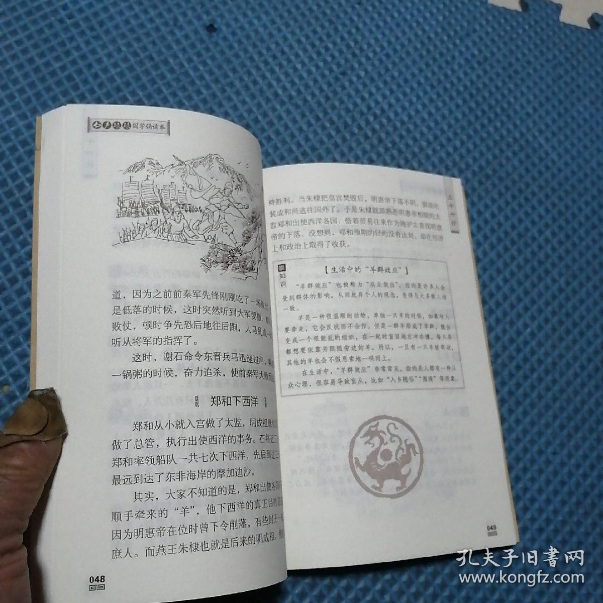 上海中少图书发行部 三十六计/国学诵读本