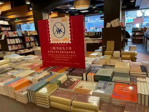 三联书店九十周年 京沪港三联书店精品图书联展快闪店点亮阅读之光