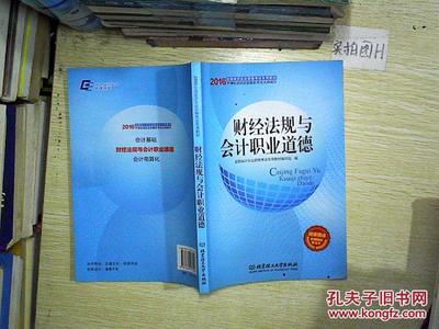 财经法规与会计职业道德 北京理工大学出版社发行部及孔夫子旧书网简介