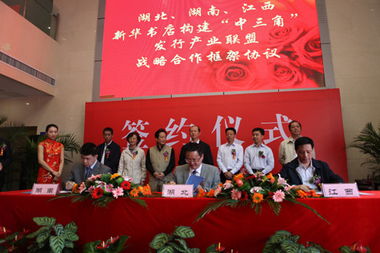 2012年中国中部秋季馆藏图书订货会开幕式暨鄂湘赣新华书店发行产业联盟战略合作框架协议签署仪式
