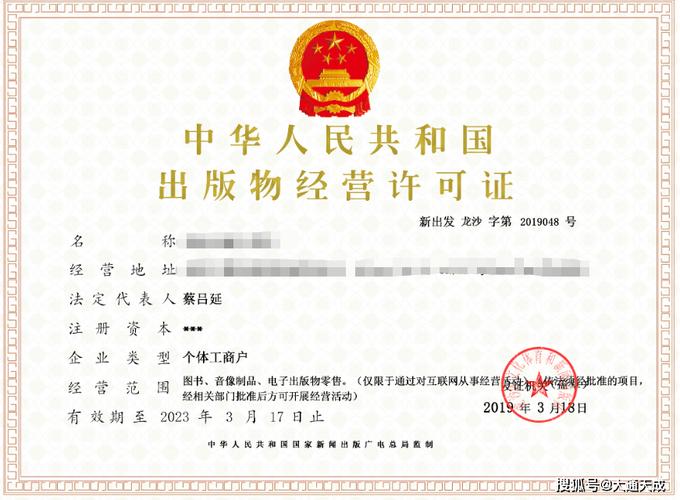 出版物经营许可证又称为图书经营许可证,是指从事报纸,期刊,图书电子